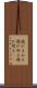 遊びまわる Scroll