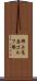 郡上高原ゴルフ場 Scroll