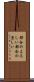 都合のよろしい Scroll