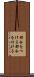 都合をつける Scroll