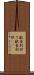 配当利回り Scroll