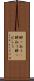 酔っ払う(P) Scroll