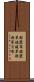 酢漿草 Scroll