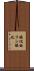 酸化的リン酸化 Scroll