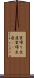 里帰り出産 Scroll