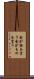 金が物を言う Scroll