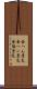 金へん景気 Scroll