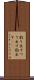 釣り出す Scroll