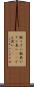 鈍くさい Scroll