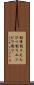 鉛筆削り Scroll