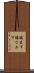鋳直す Scroll