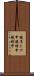 鐃准トワ申鐃緒申鐃緒申 Scroll