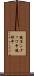 鐃准ンタッワ申鐃緒申 Scroll