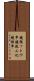 鐃循ットワ申鐃夙ム化鐃緒申 Scroll
