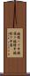 鐃循ッワ申鐃順ク鐃緒申鐃縦ワ申属 Scroll
