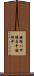 鐃循バ￥申鐃旬￥申鐃緒申 Scroll