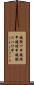 鐃循ワ申鐃緒申鐃緒申鐃駿ニハワ申 Scroll