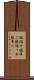 鐃循￥申鐃準ズ Scroll