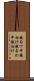 鐃旬ワ申鐃初け Scroll