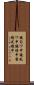 鐃旬ワ申鐃夙ワ申鐃緒申蜜鐃述鰹申 Scroll