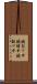 鐃旬ワ申鐃緒申鐃獣ワ申 Scroll