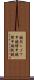 鐃旬ンゴワ申 Scroll