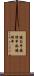 鐃旬￥申鐃緒申粒鐃緒申 Scroll