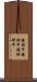 鐃楯￥申鐃緒申鐃瞬刻申 Scroll