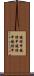 鐃緒申鐃緒申 Scroll