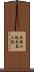 長編小説 Scroll