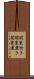 関東炊き Scroll
