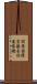 関西国際空港会社連絡橋 Scroll