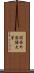 関西外国語大学 Scroll