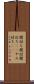 闇討ち Scroll