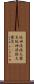 阪神・淡路大震災 Scroll