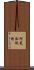 Goddess of Love: Aphrodite Scroll