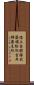 陸上自衛隊武器補給処吉井弾薬支処 Scroll