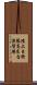 陸上自衛隊高良台演習場 Scroll