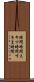 隙間時間 Scroll