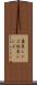 集束レンズ Scroll