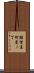 雑賀屋町東ノ丁 Scroll