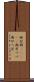 雨合羽(ateji) Scroll
