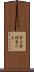 雪玉 Scroll