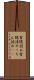 雪隠詰め Scroll
