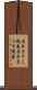 青木まりこ現象 Scroll