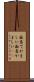 面当てがましい Scroll