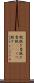 靴脱ぎ Scroll