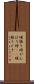 頑張り時 Scroll