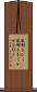 風邪をひく(P) Scroll