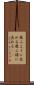 飛ぶように売れる Scroll